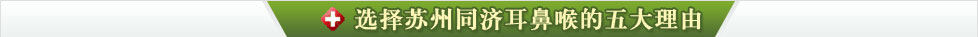 选择健民男科科的五大理由
