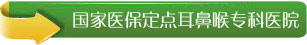 选择健民男科科的五大理由3
