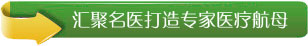 选择健民男科科的五大理由4