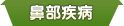 相关疾病