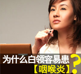 咽喉部疾病症状自测